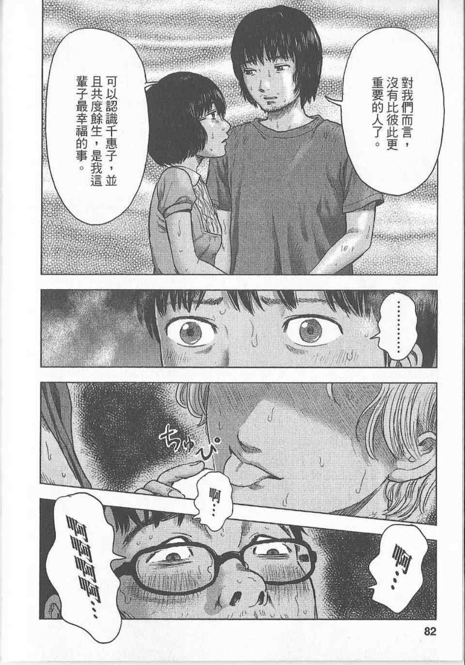 《漂流网咖》漫画 04卷