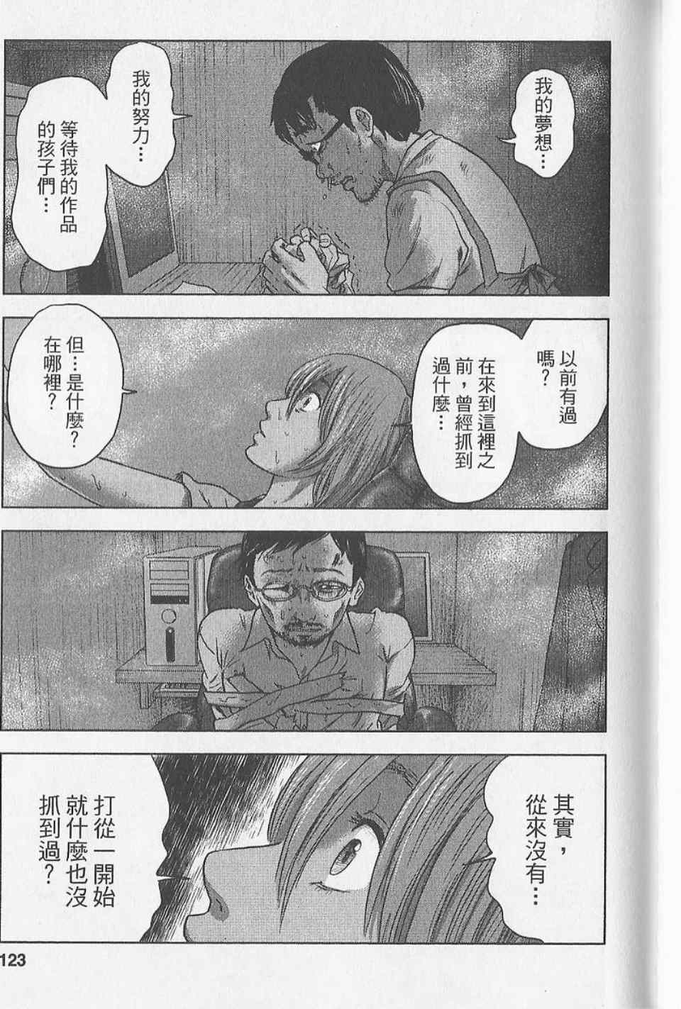 《漂流网咖》漫画 04卷