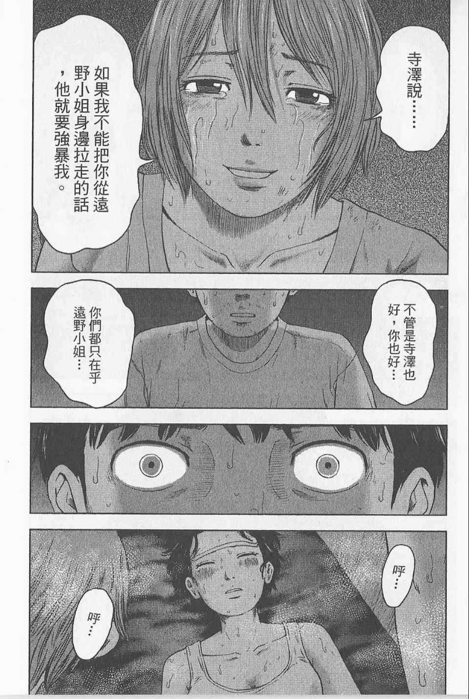 《漂流网咖》漫画 04卷