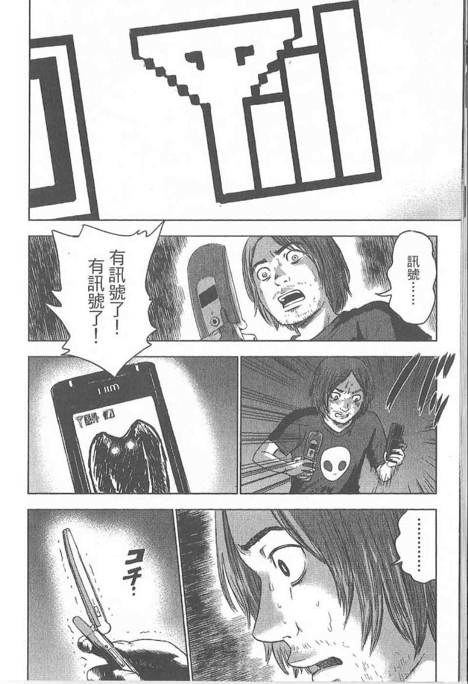 《漂流网咖》漫画 04卷