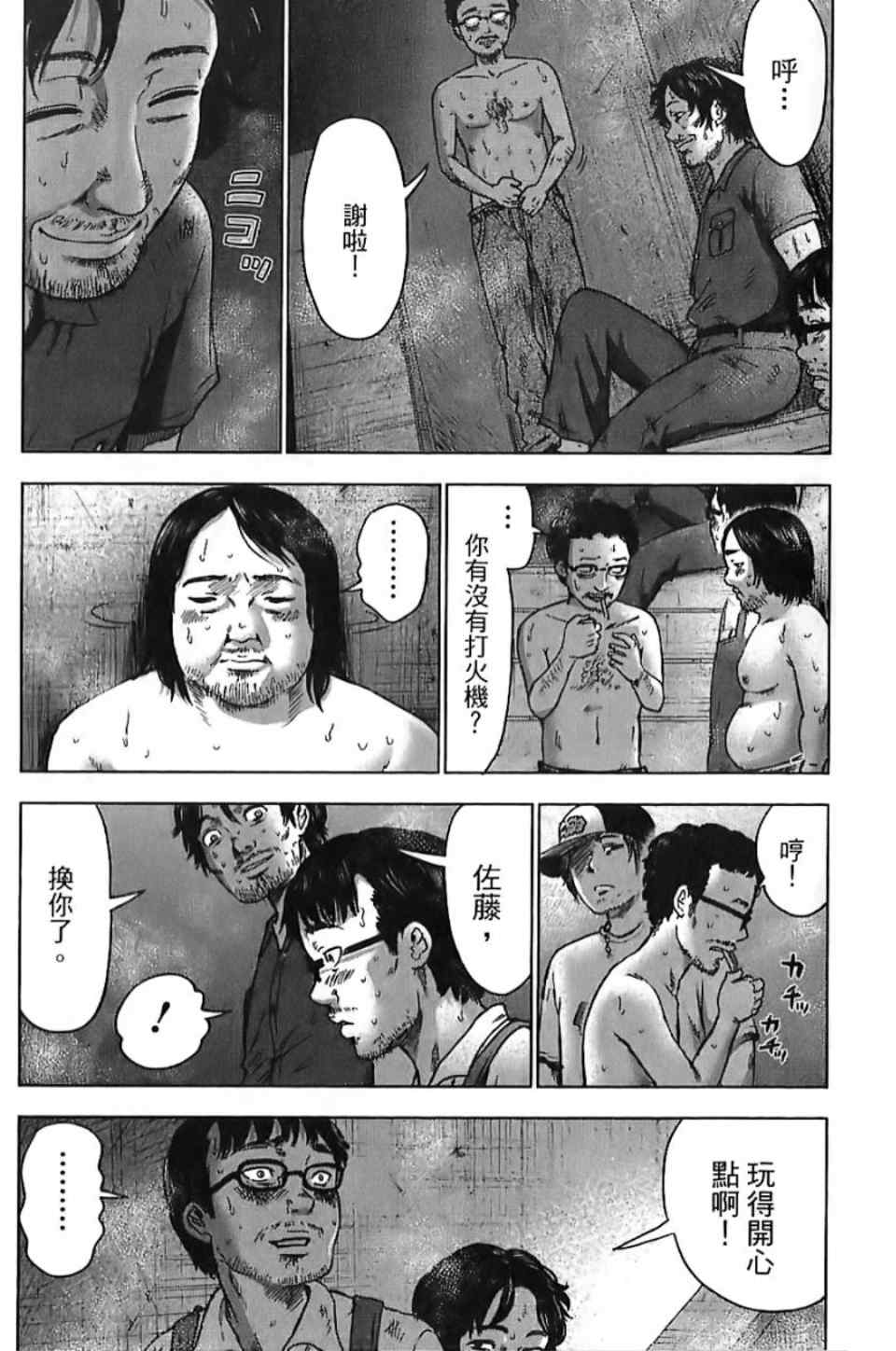 《漂流网咖》漫画 05卷