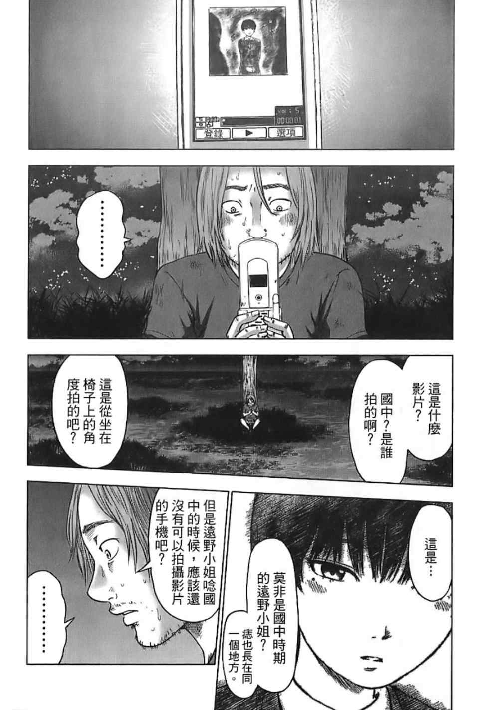 《漂流网咖》漫画 05卷