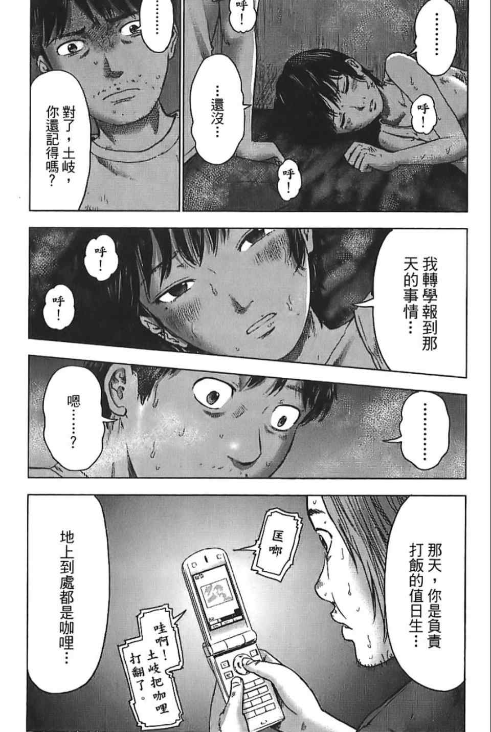 《漂流网咖》漫画 05卷