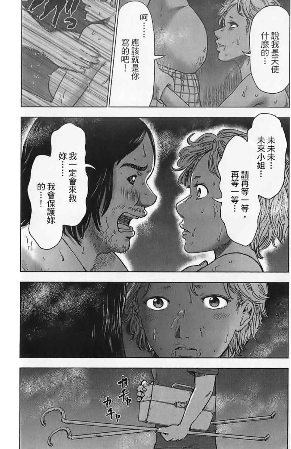 《漂流网咖》漫画 05卷