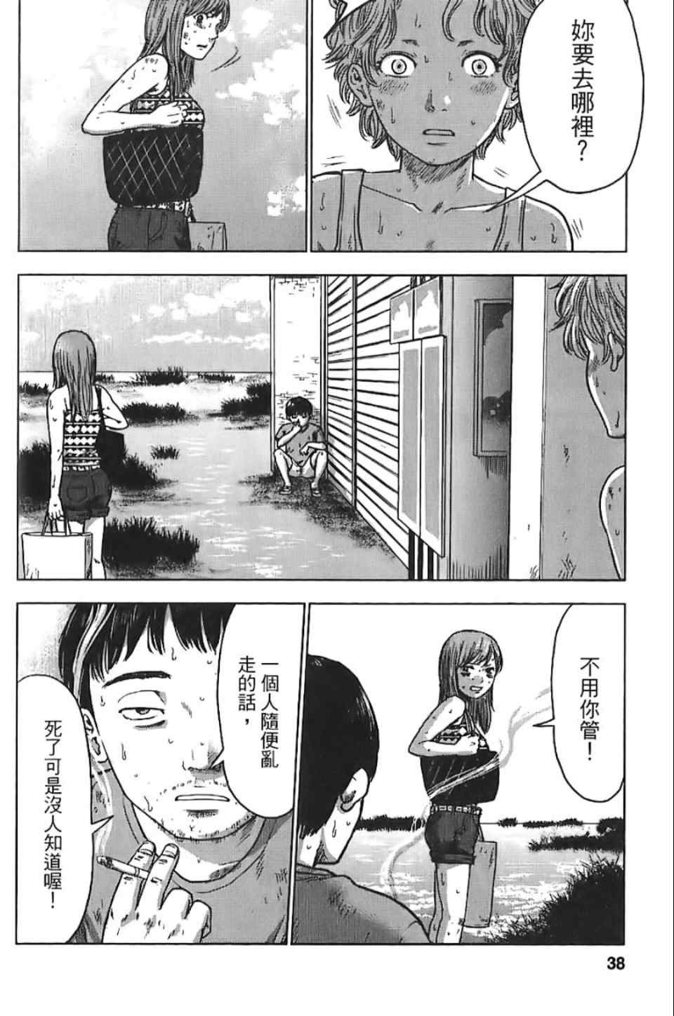 《漂流网咖》漫画 05卷