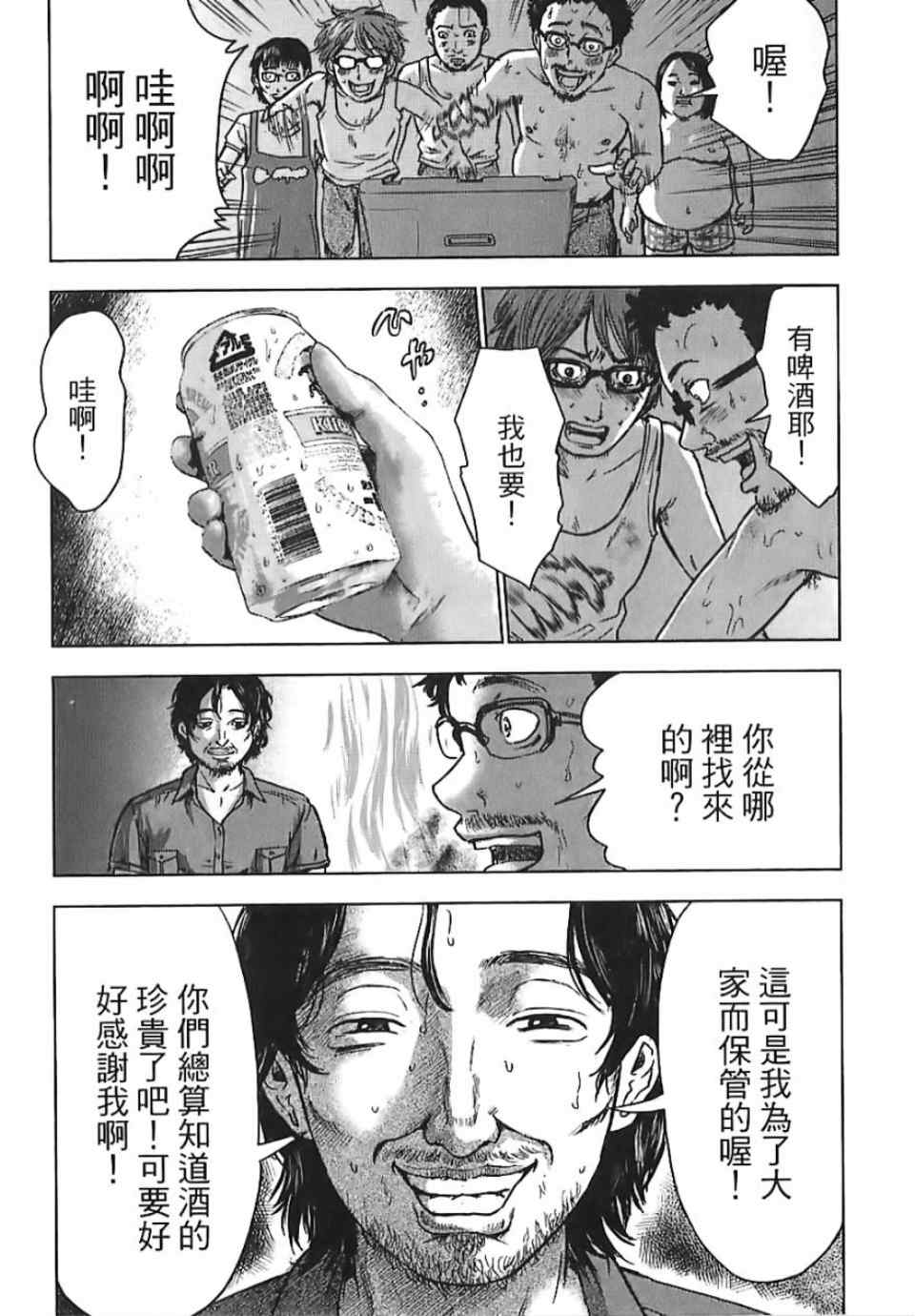 《漂流网咖》漫画 05卷