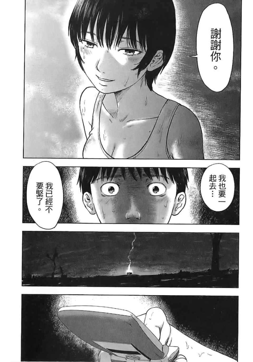 《漂流网咖》漫画 05卷