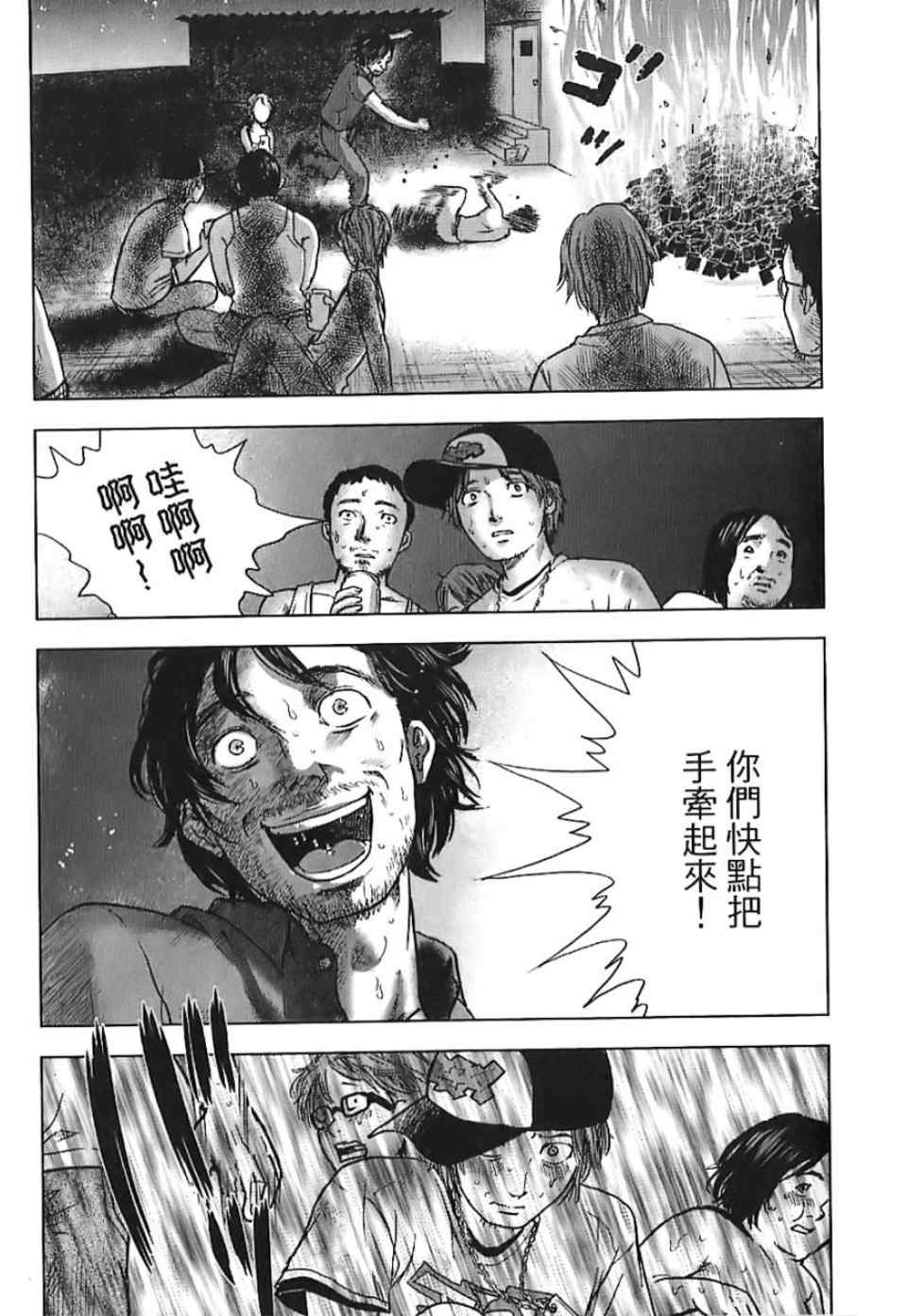 《漂流网咖》漫画 05卷