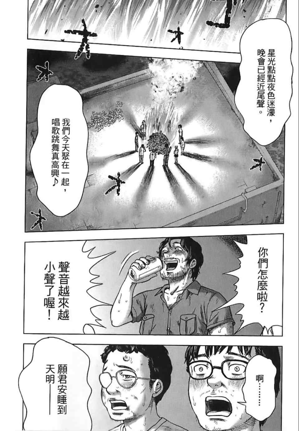 《漂流网咖》漫画 05卷