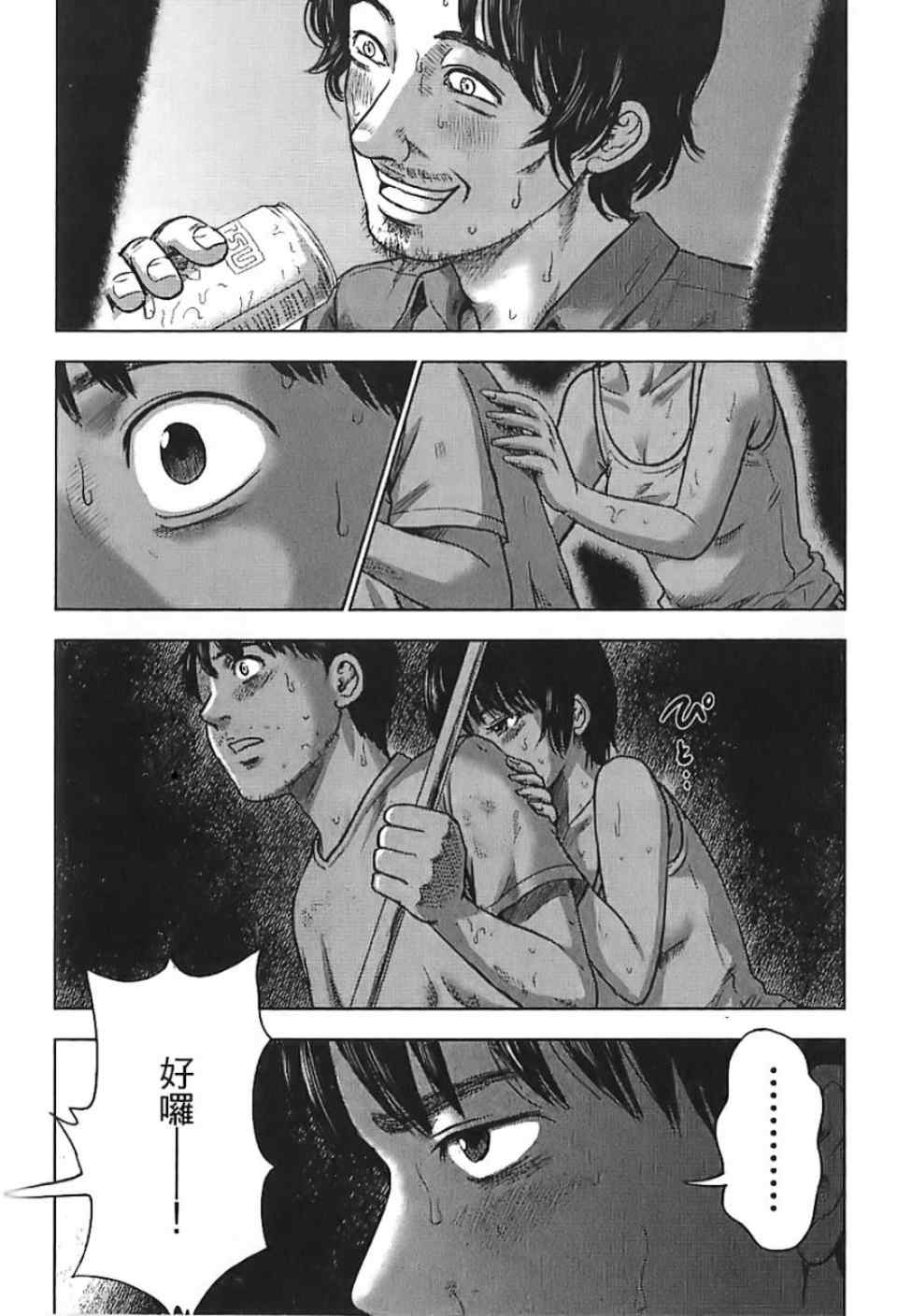 《漂流网咖》漫画 05卷