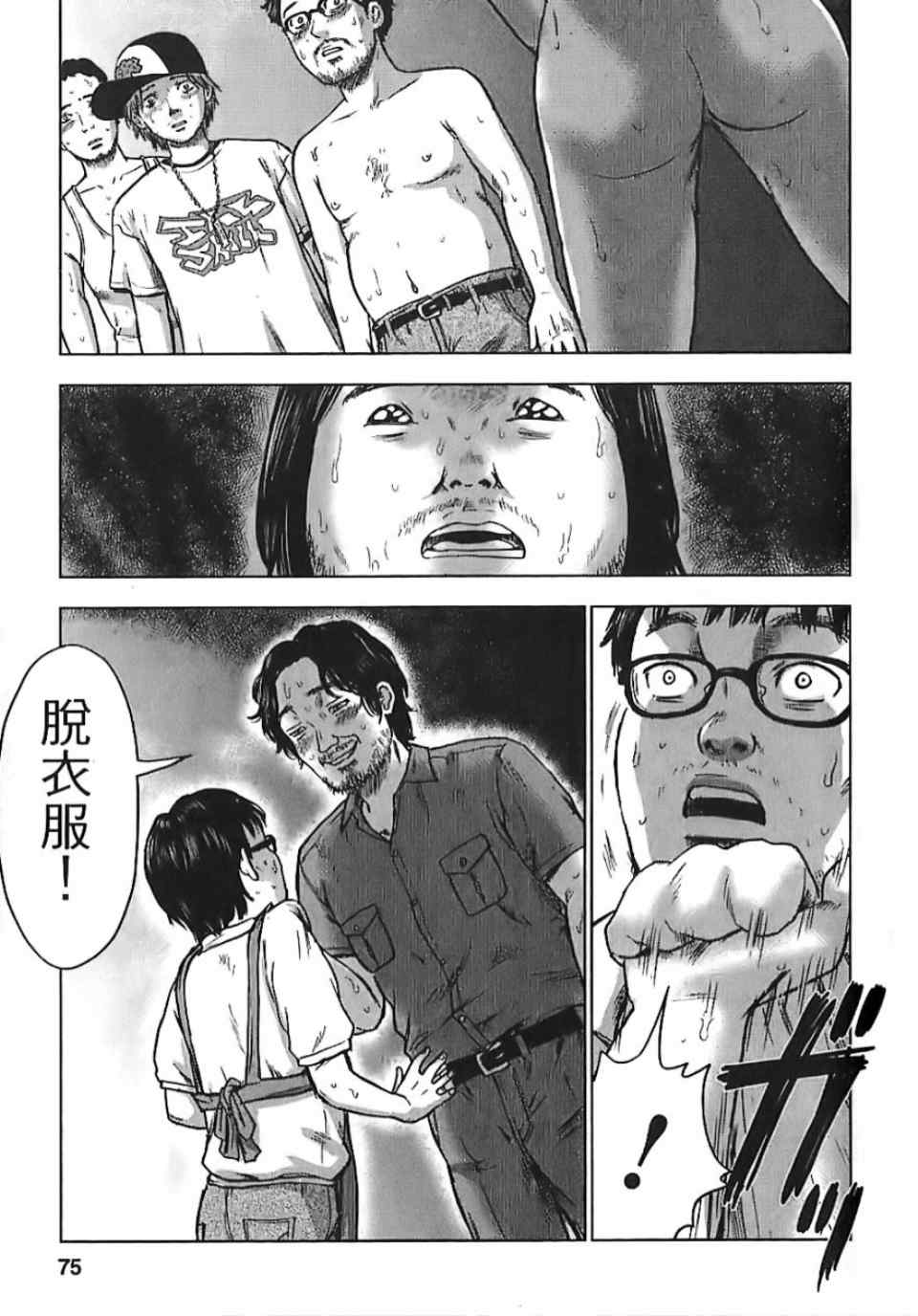 《漂流网咖》漫画 05卷