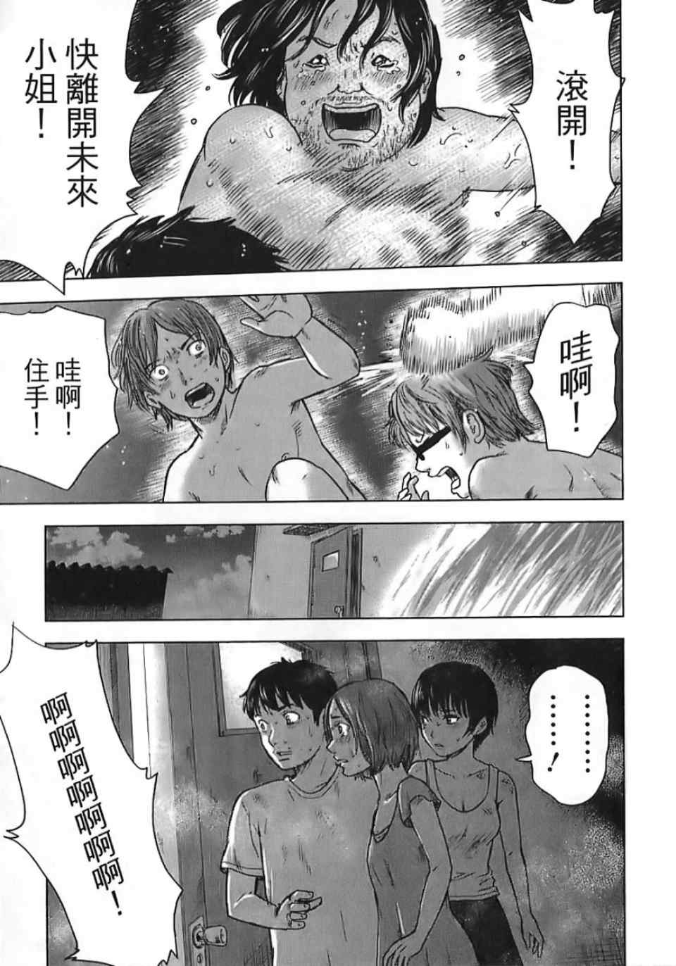 《漂流网咖》漫画 05卷