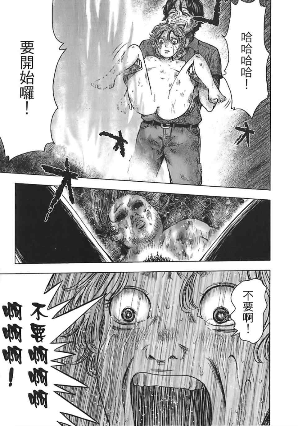 《漂流网咖》漫画 05卷