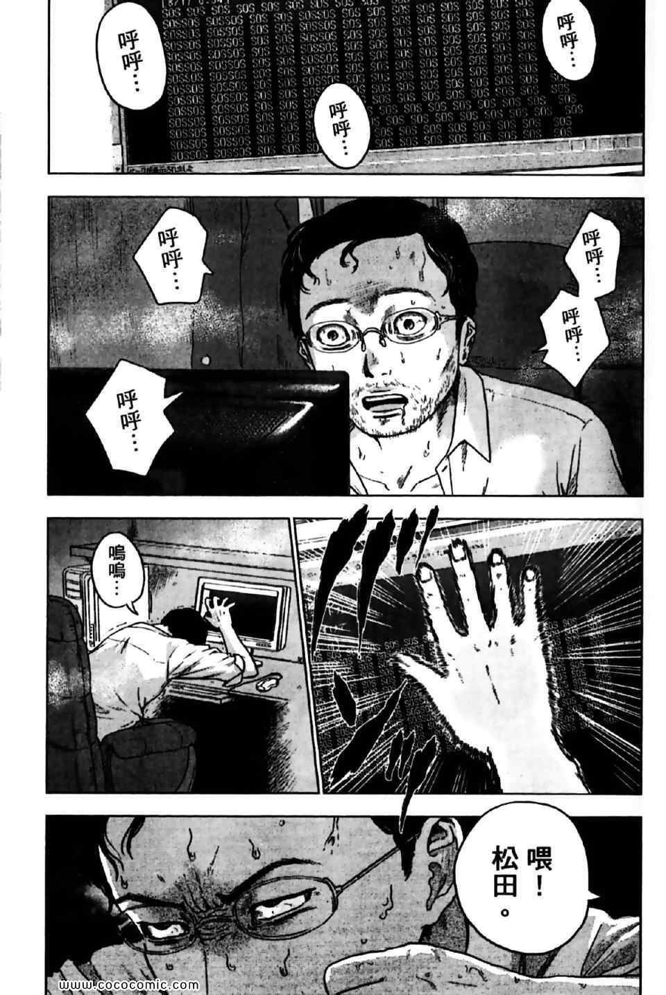 《漂流网咖》漫画 03卷