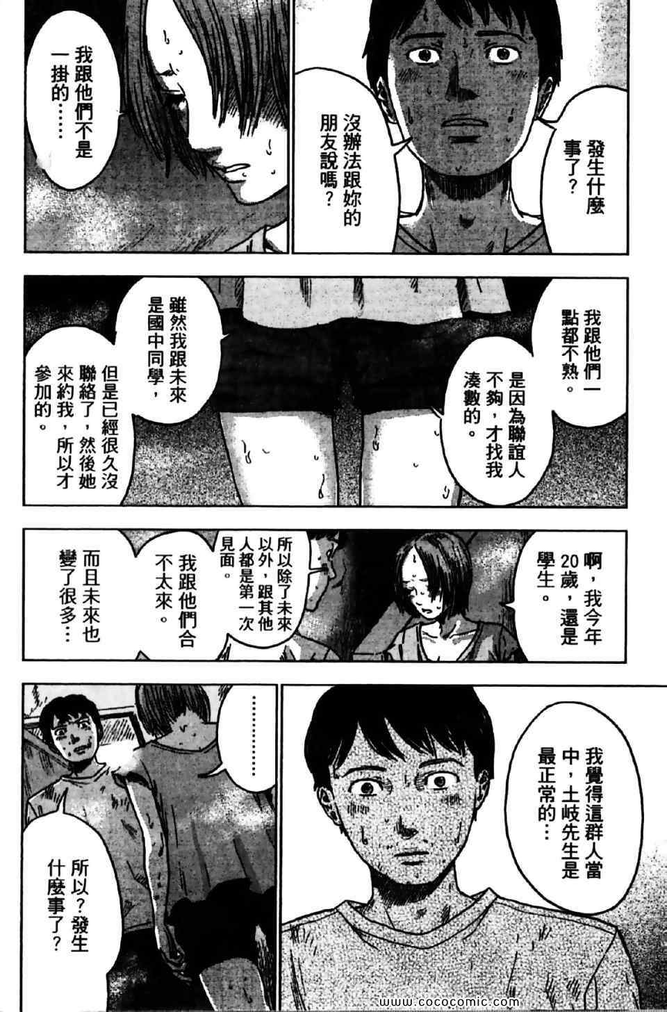 《漂流网咖》漫画 03卷