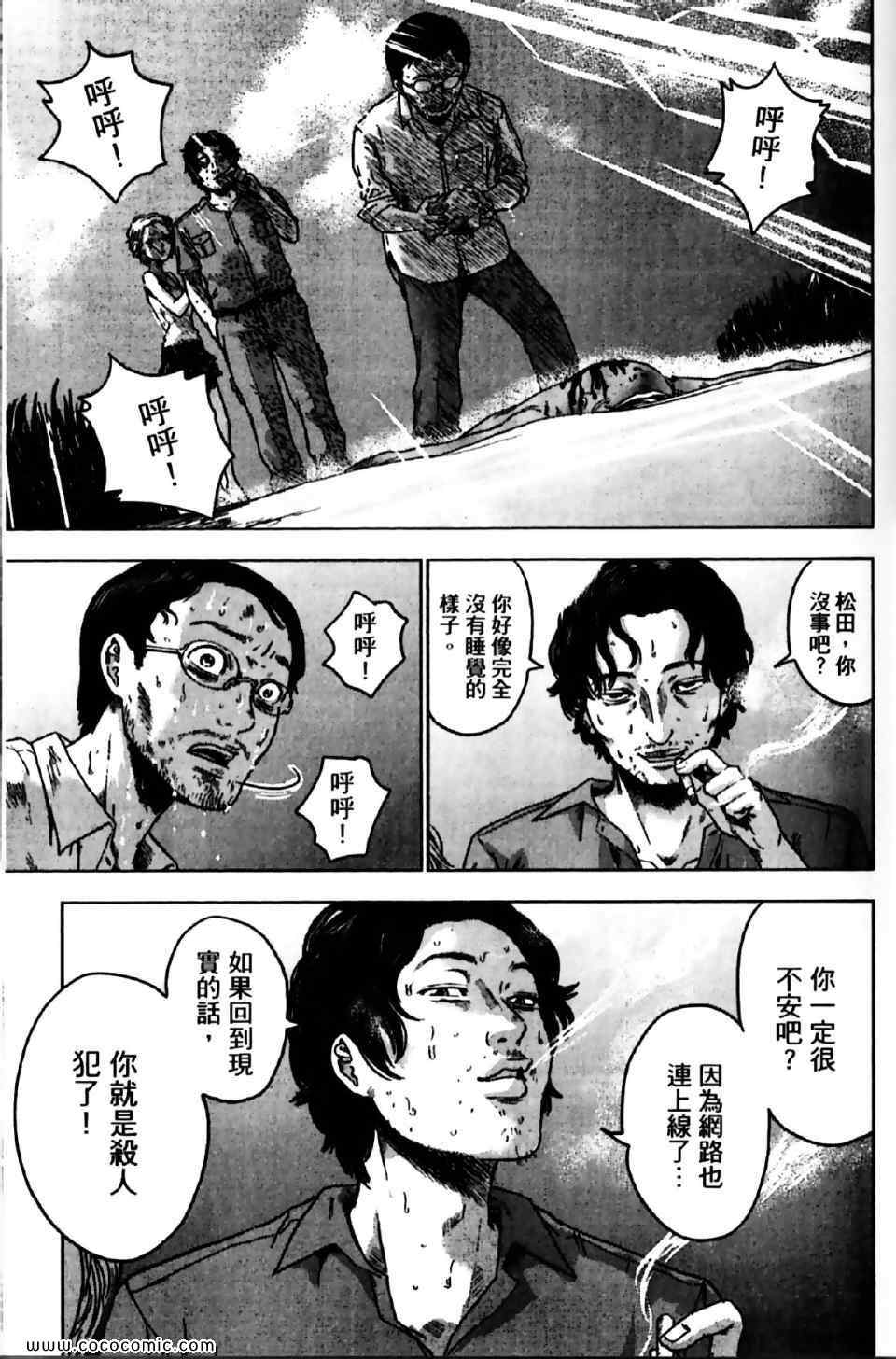 《漂流网咖》漫画 03卷