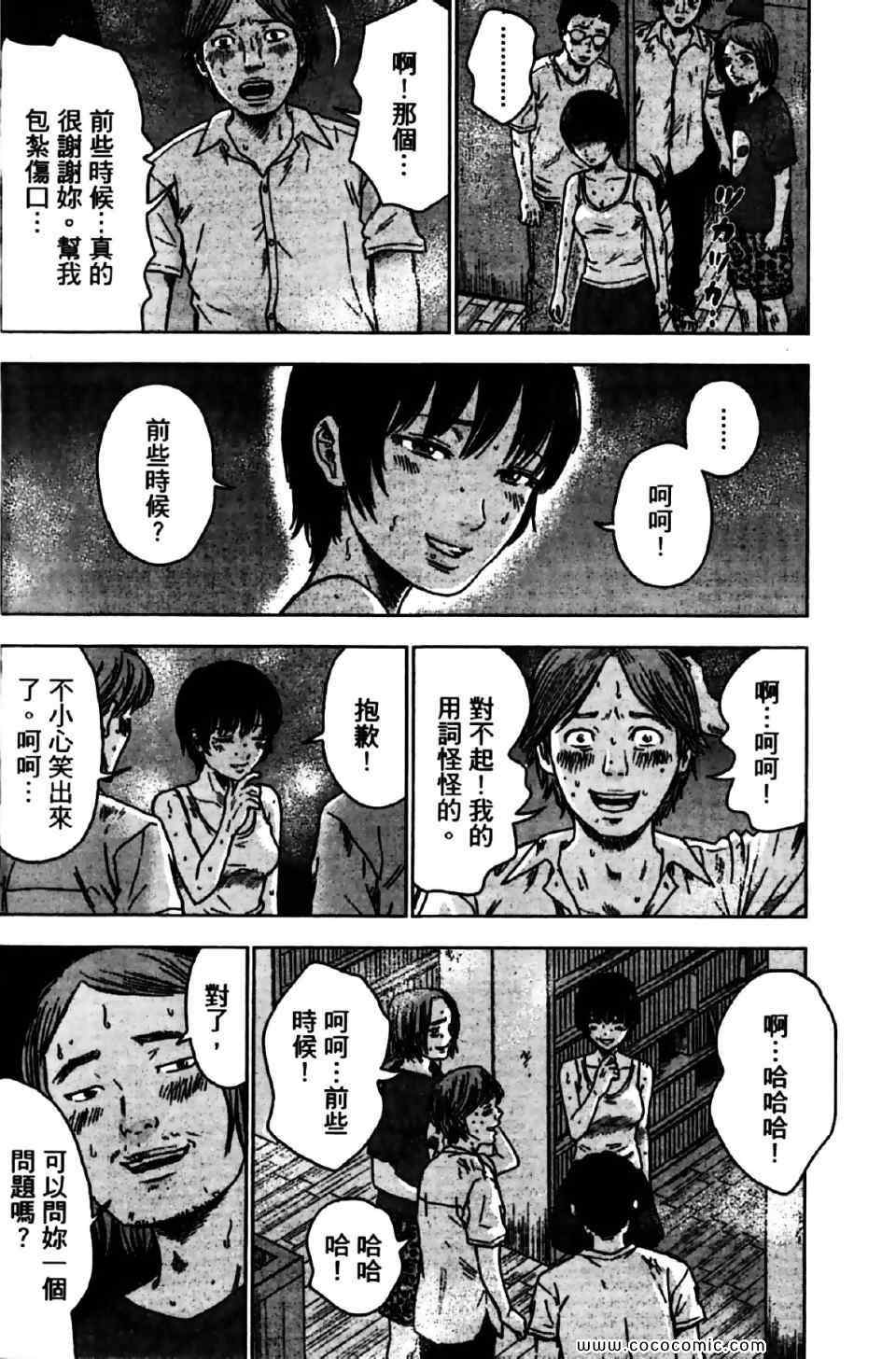 《漂流网咖》漫画 03卷