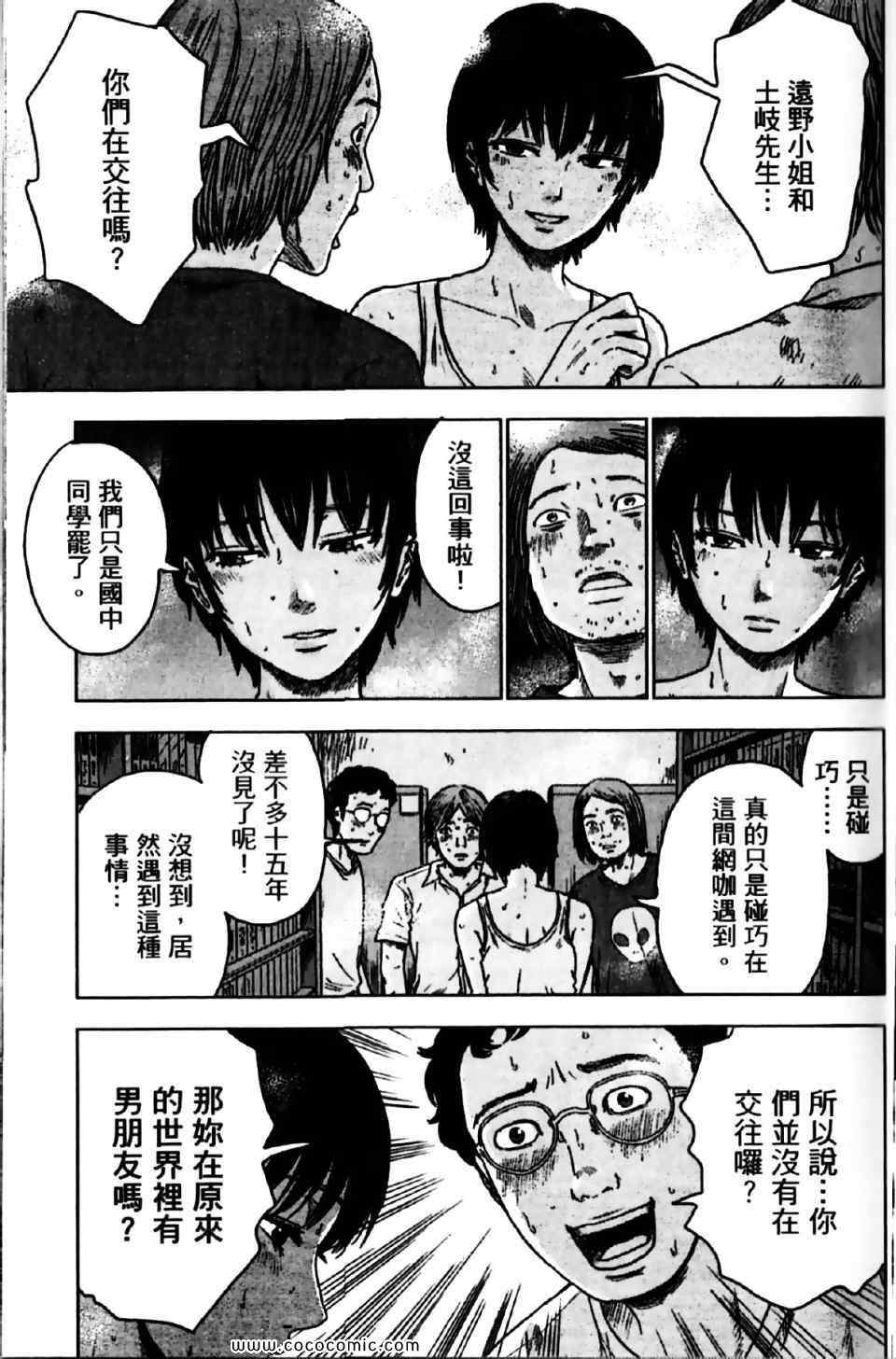 《漂流网咖》漫画 03卷