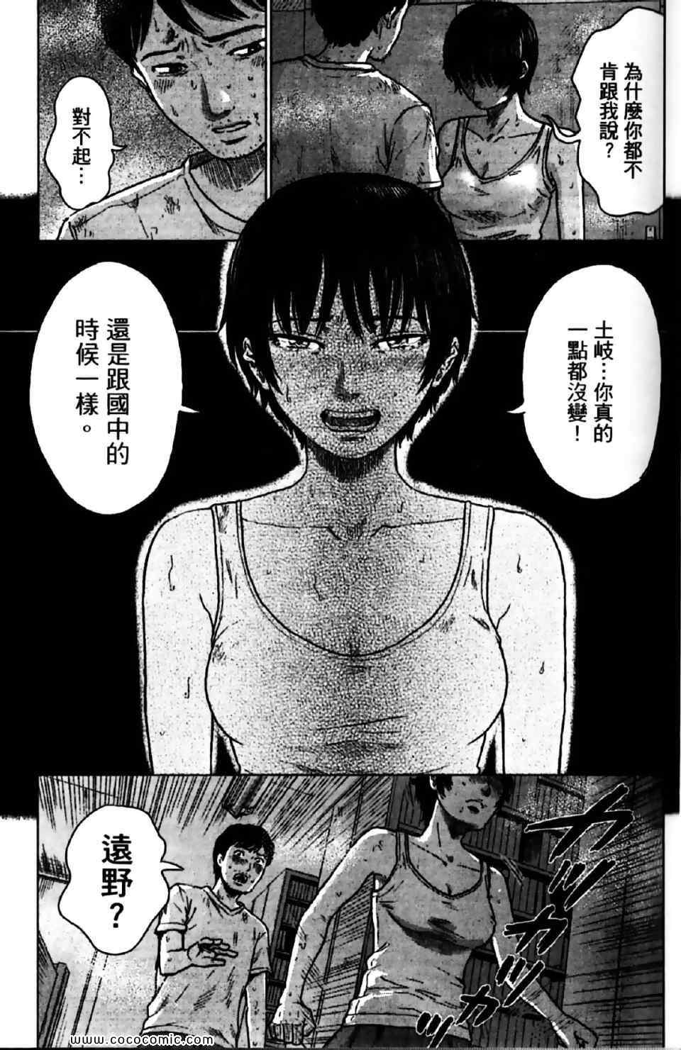 《漂流网咖》漫画 03卷