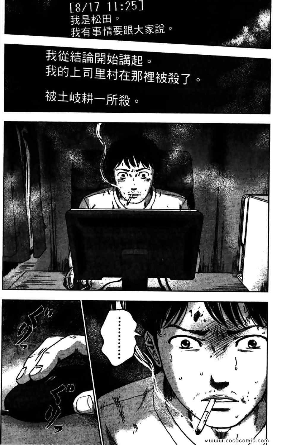 《漂流网咖》漫画 03卷