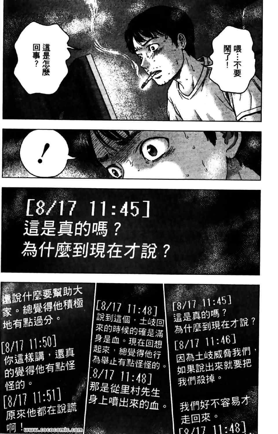 《漂流网咖》漫画 03卷