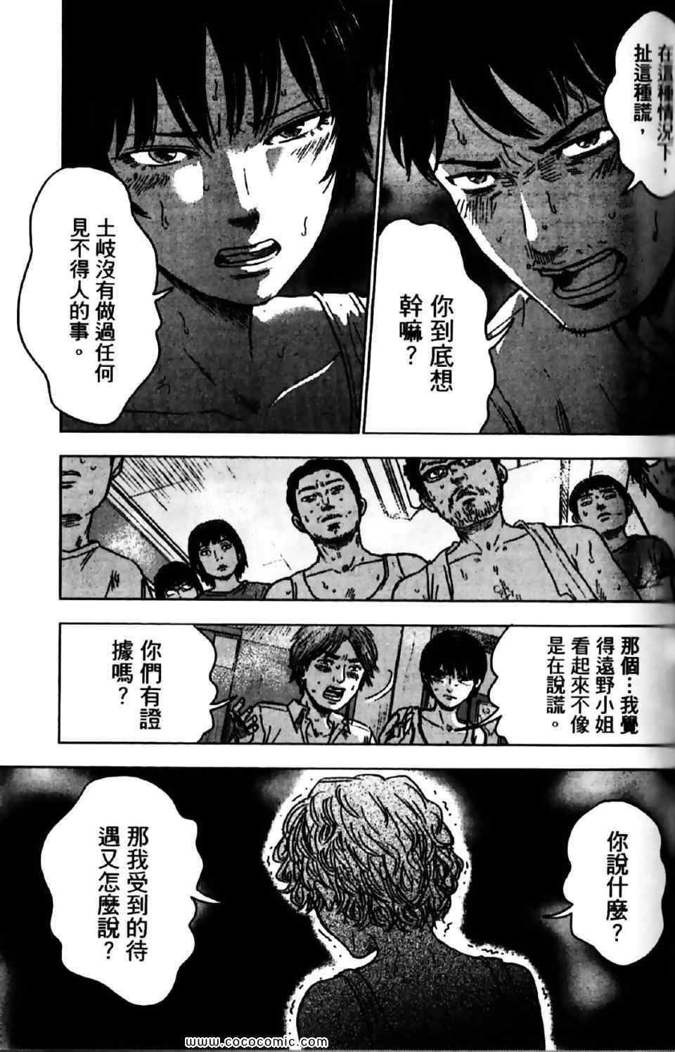 《漂流网咖》漫画 03卷