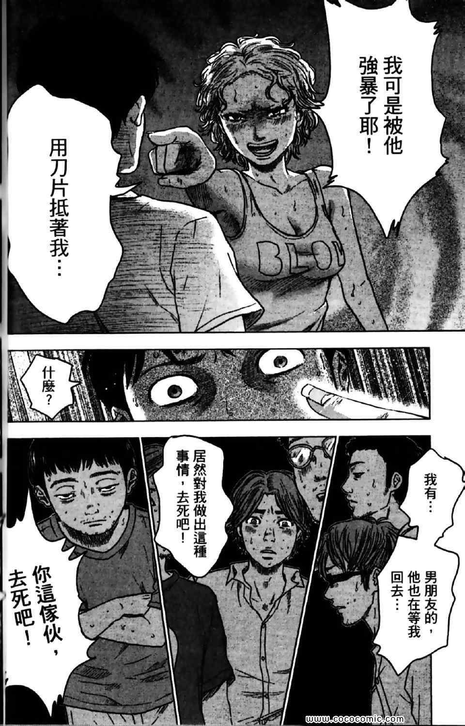 《漂流网咖》漫画 03卷