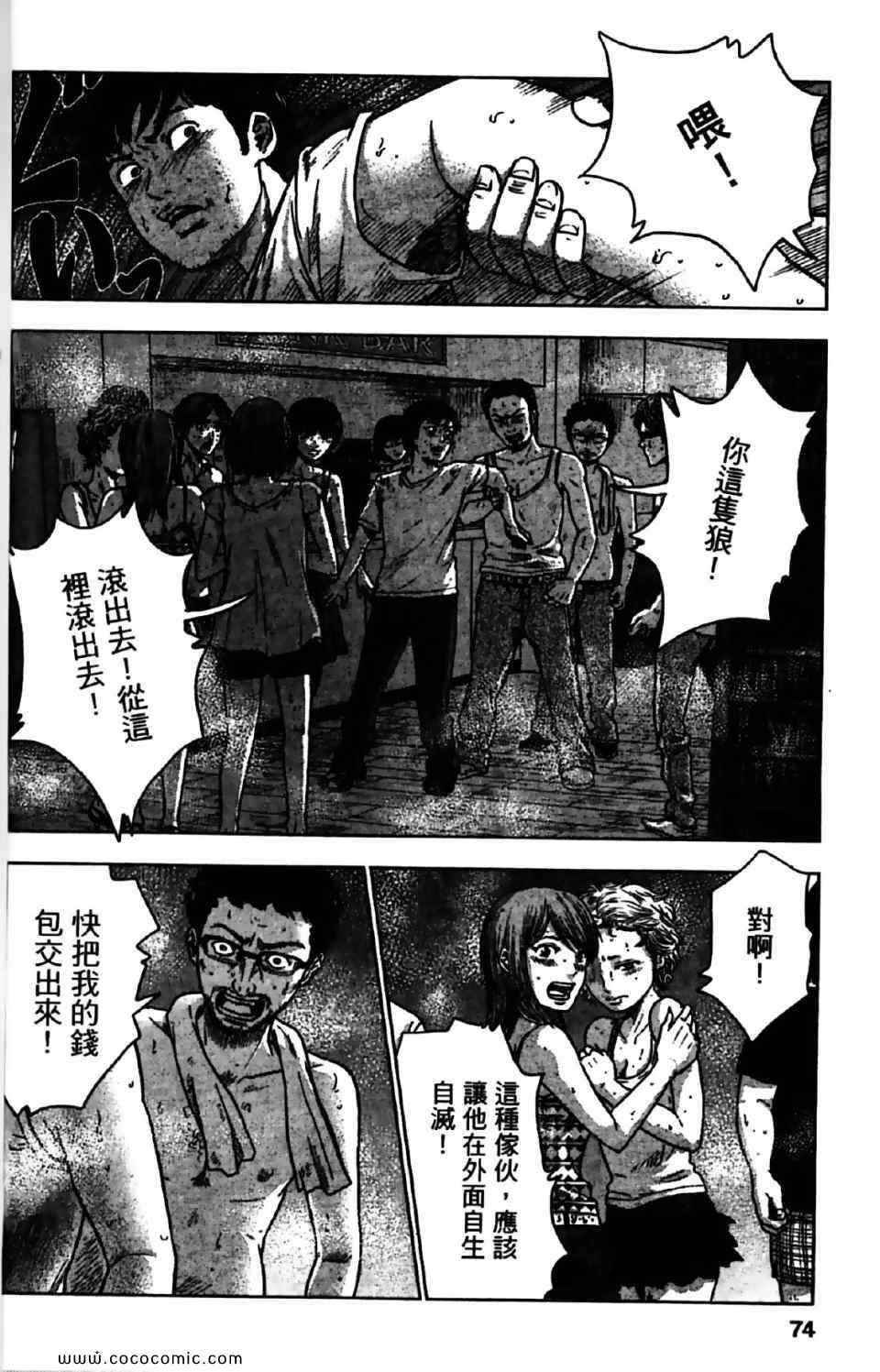 《漂流网咖》漫画 03卷