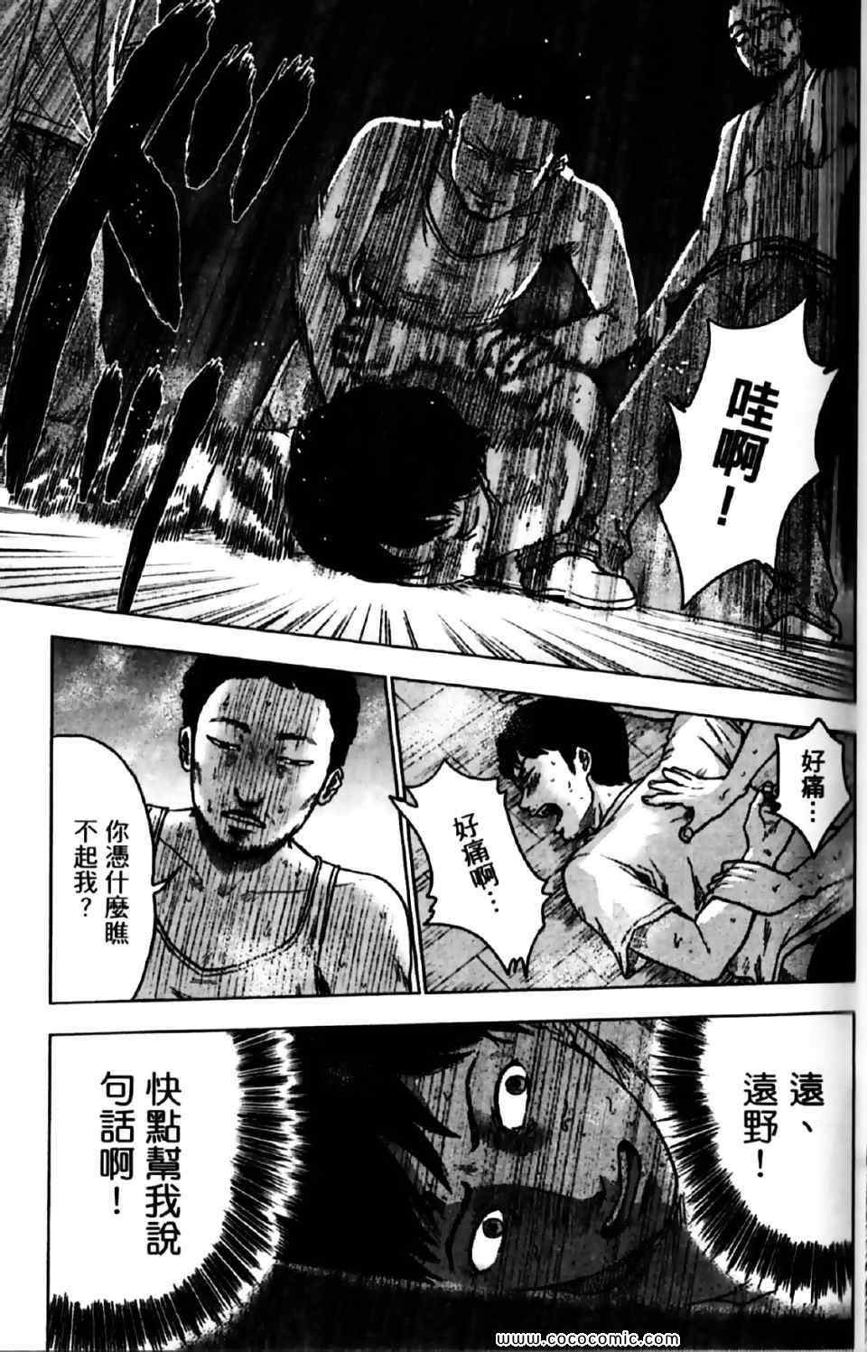 《漂流网咖》漫画 03卷