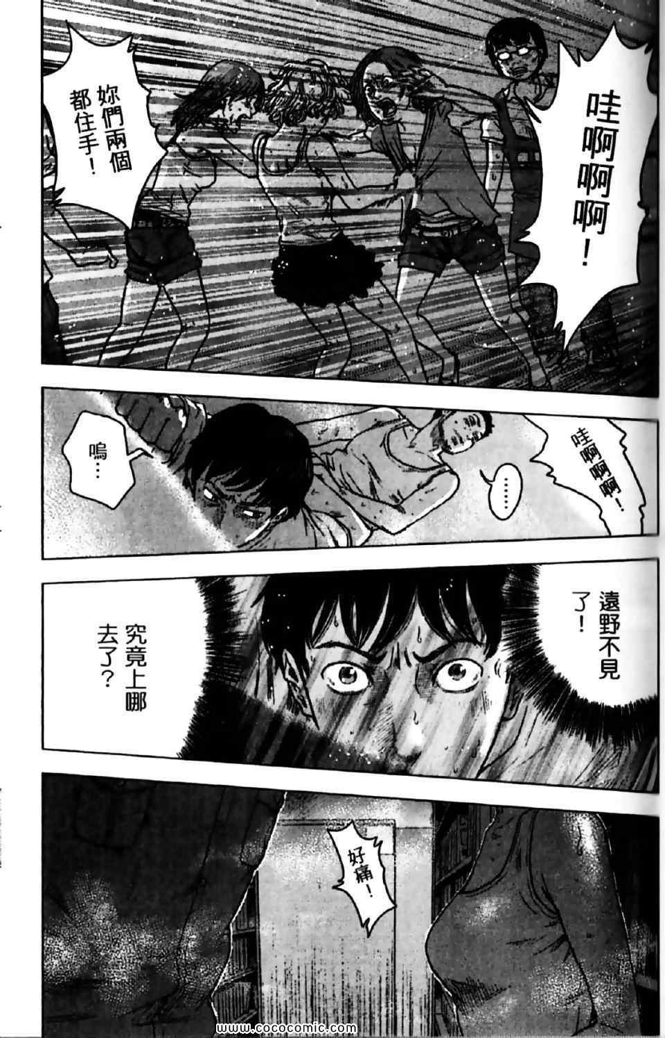 《漂流网咖》漫画 03卷