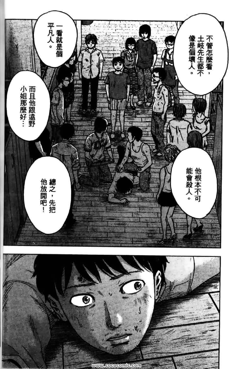 《漂流网咖》漫画 03卷