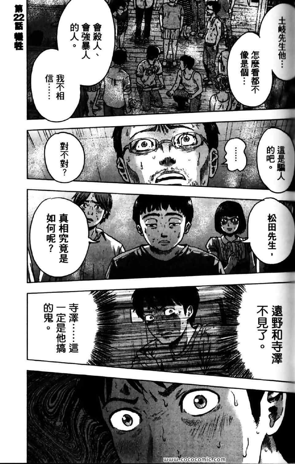 《漂流网咖》漫画 03卷