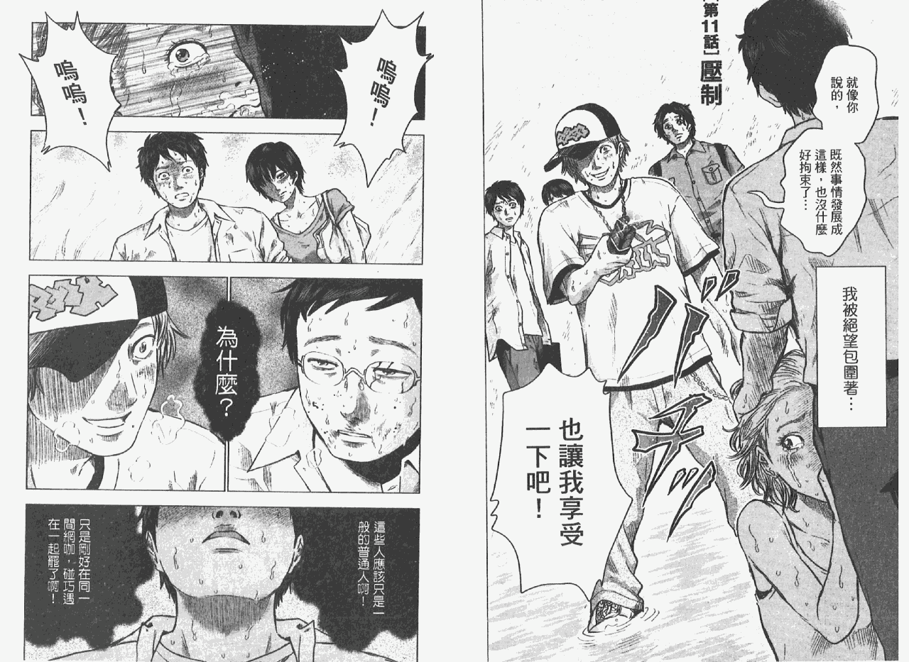 《漂流网咖》漫画 02卷