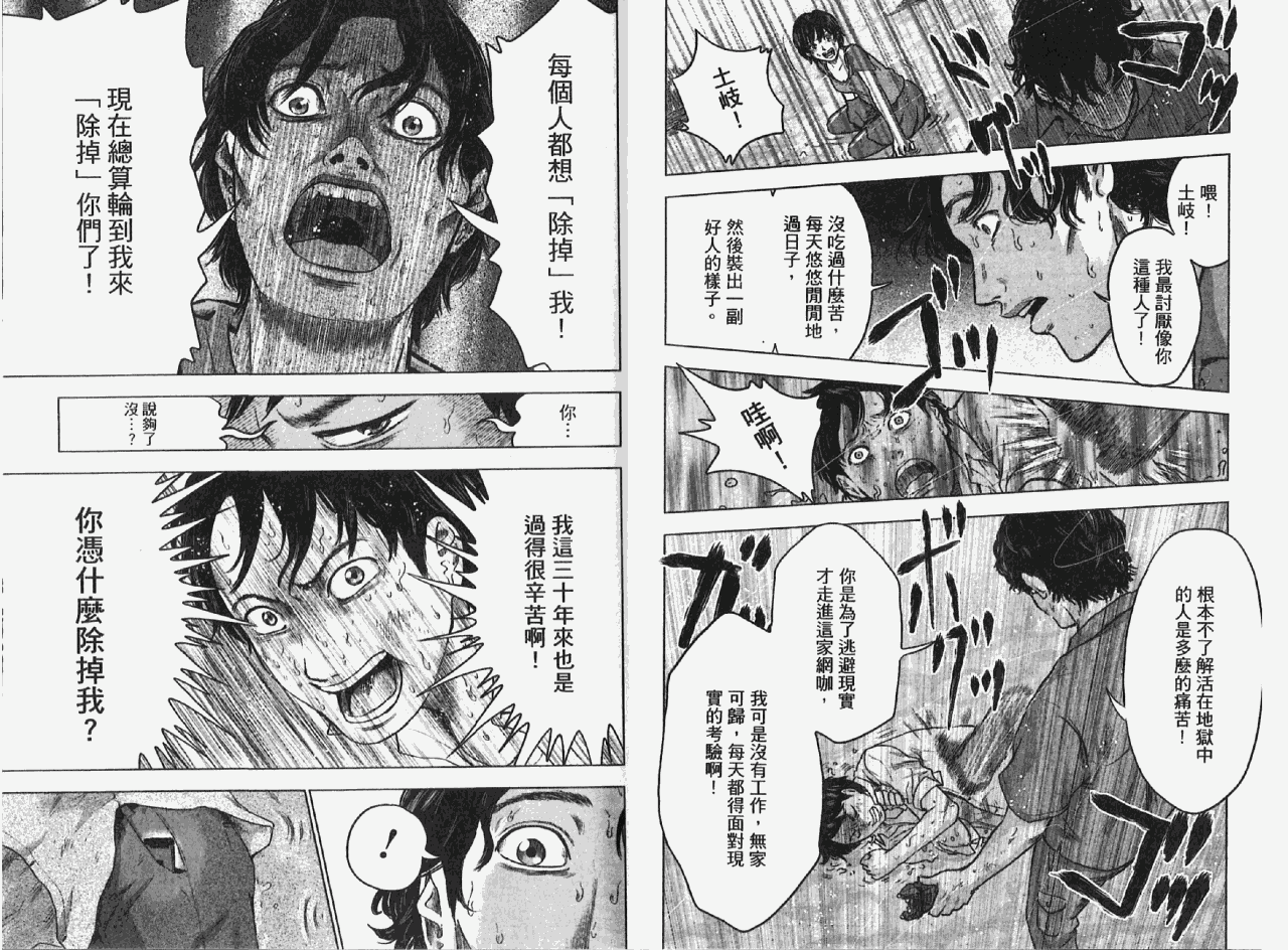 《漂流网咖》漫画 02卷