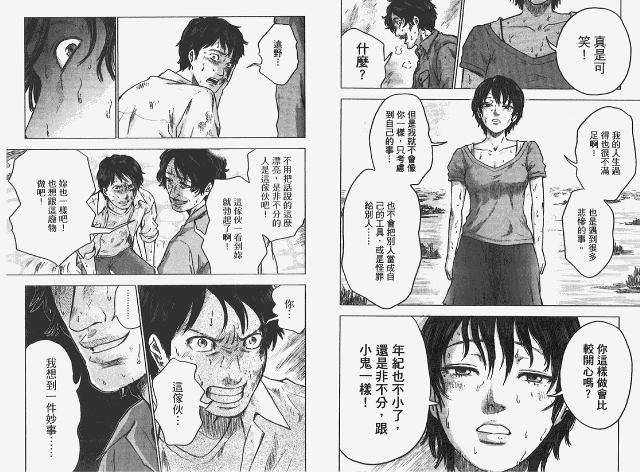 《漂流网咖》漫画 02卷