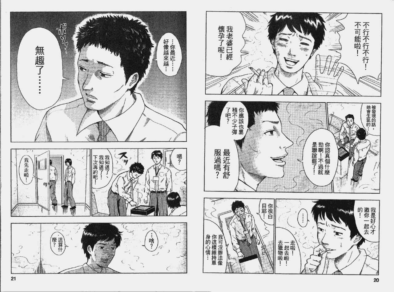 《漂流网咖》漫画 01卷