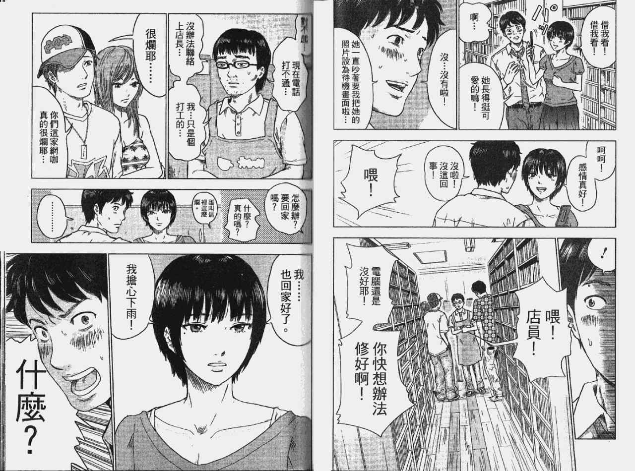 《漂流网咖》漫画 01卷