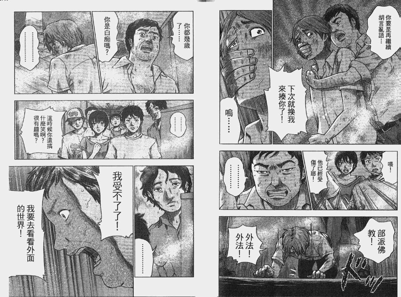 《漂流网咖》漫画 01卷