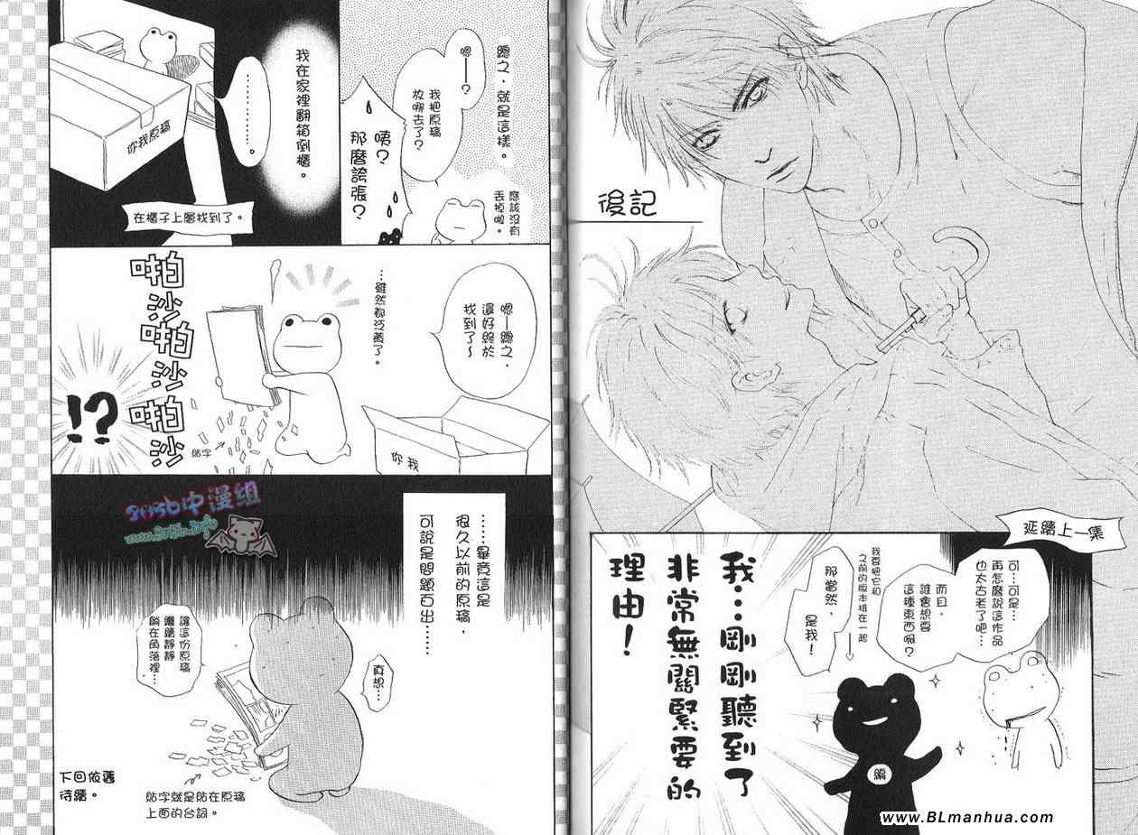 《让你爱上我》漫画 02卷