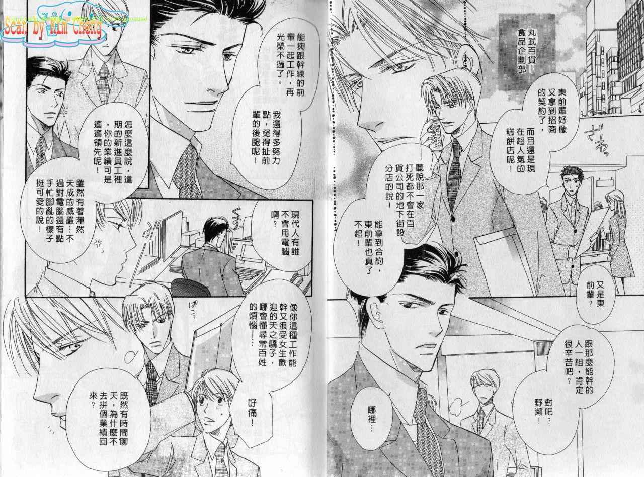 《午夜梦回之恋》漫画 01卷