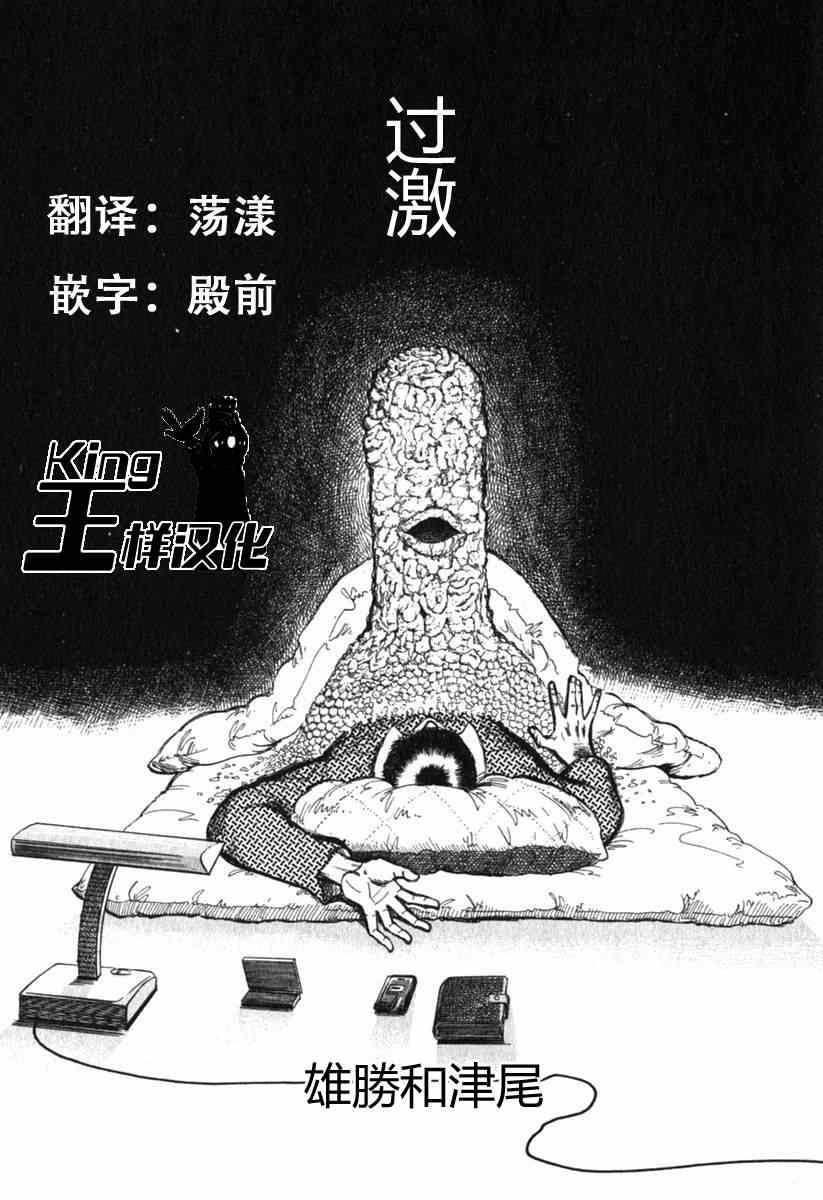 《不能翻开的漫画》漫画 过激