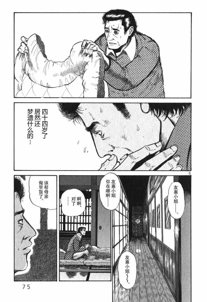 《不能翻开的漫画》漫画 过激