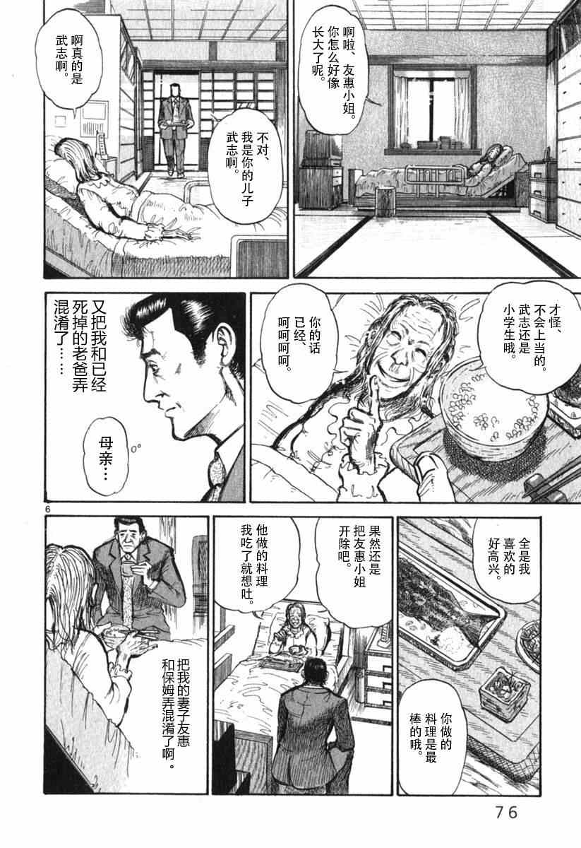 《不能翻开的漫画》漫画 过激