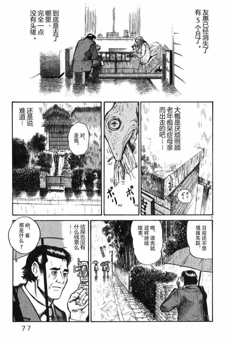 《不能翻开的漫画》漫画 过激