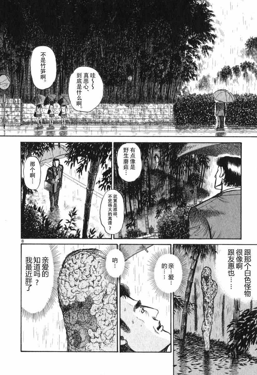 《不能翻开的漫画》漫画 过激