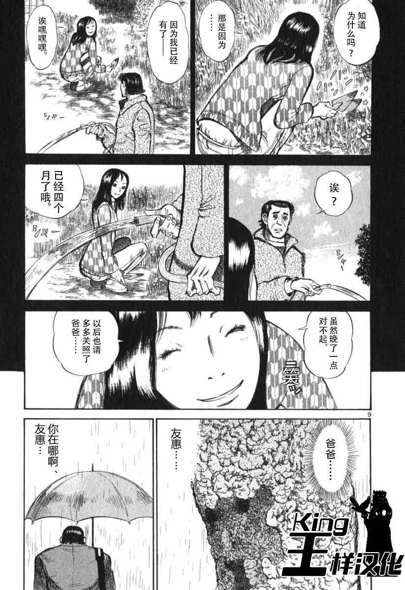 《不能翻开的漫画》漫画 过激