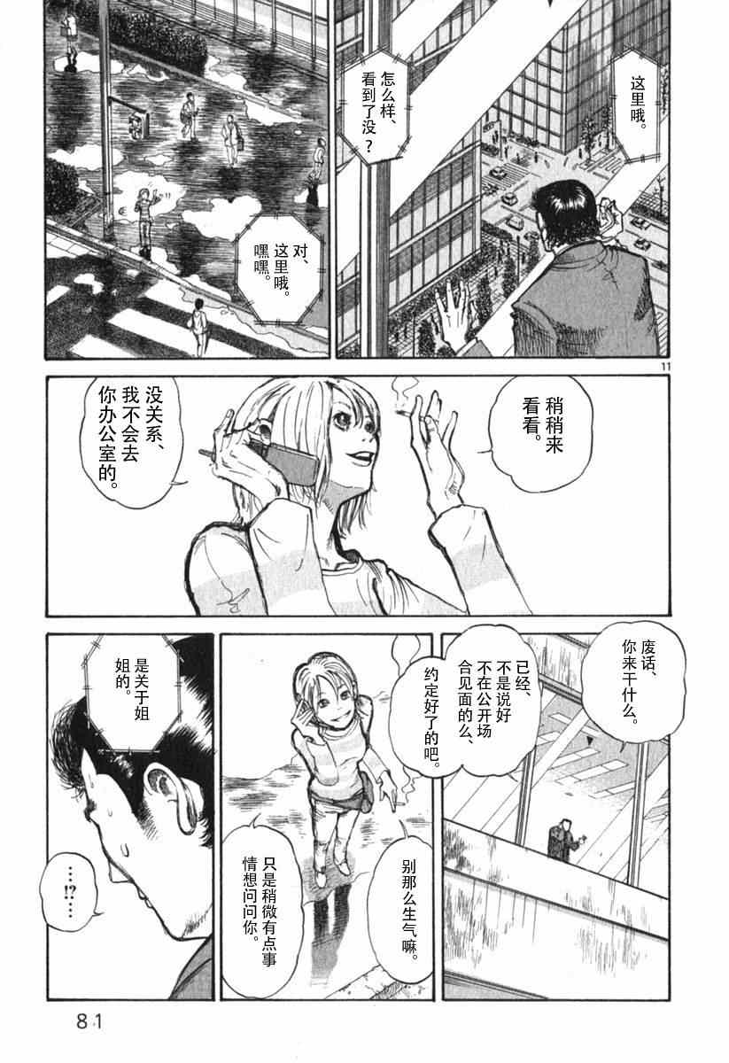 《不能翻开的漫画》漫画 过激