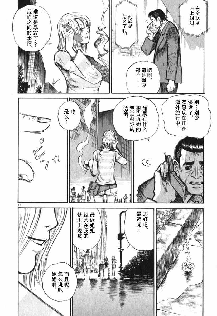 《不能翻开的漫画》漫画 过激