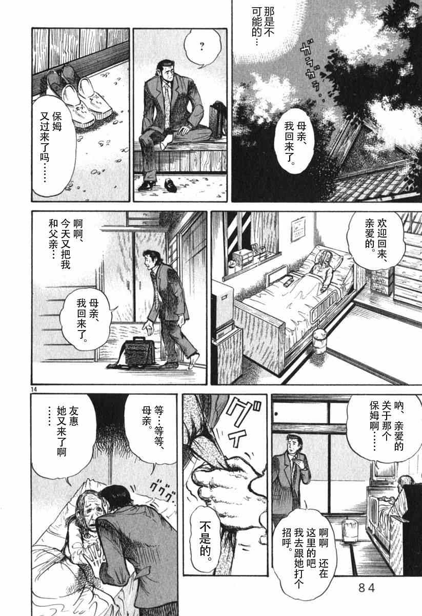 《不能翻开的漫画》漫画 过激