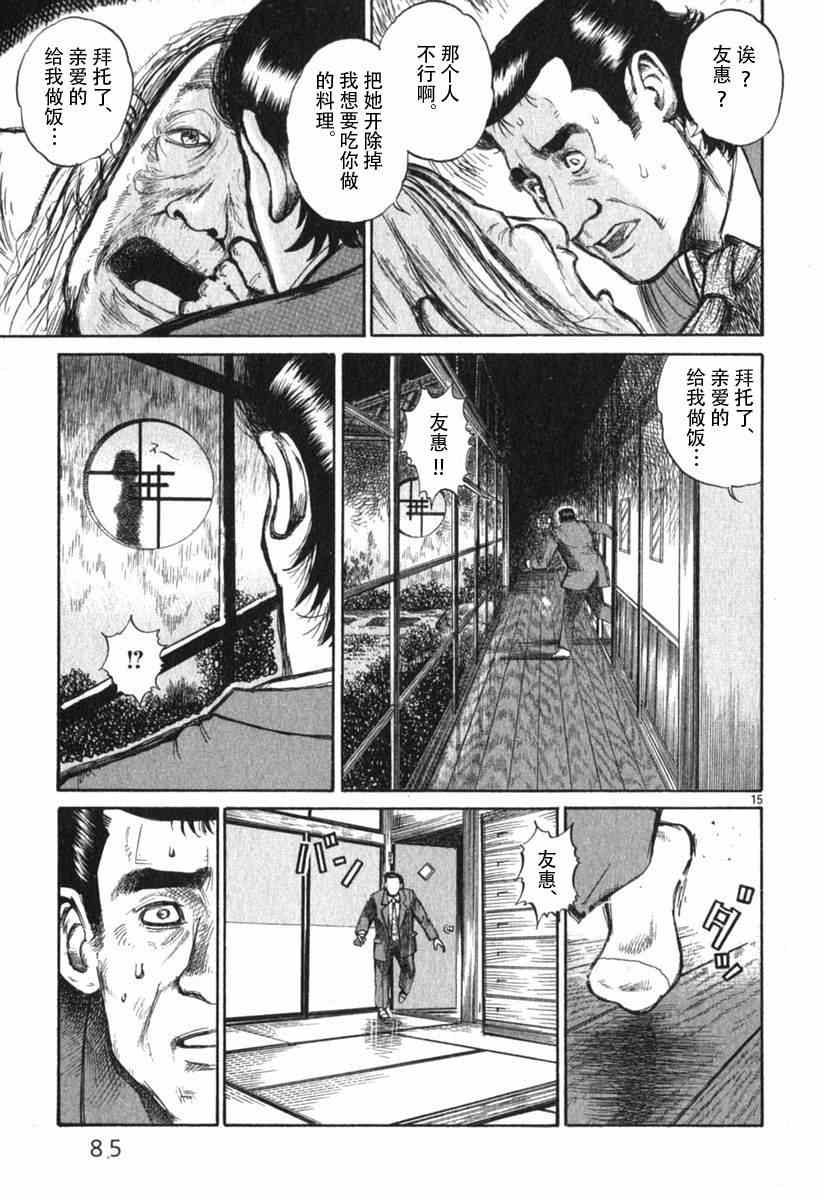 《不能翻开的漫画》漫画 过激